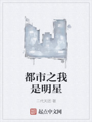 都市之我是明星" width="120" height="150"