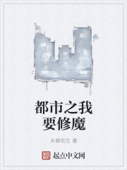 都市之我要修魔" width="120" height="150"