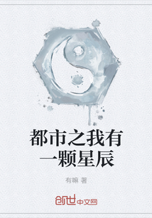都市之我有一颗星辰" width="120" height="150"