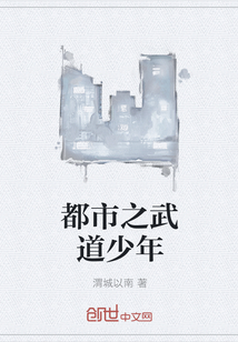 都市之武道少年" width="120" height="150"