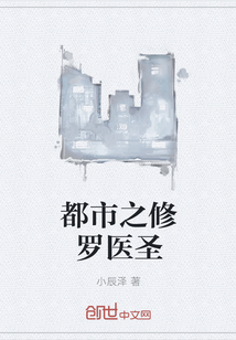 都市之修罗医圣" width="120" height="150"
