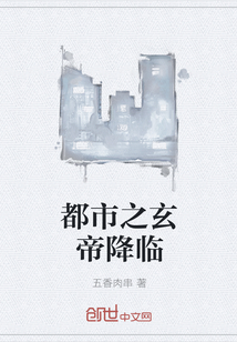 都市之玄帝降临" width="120" height="150"