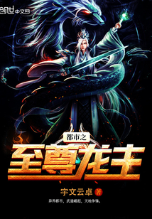 都市之至尊龙主" width="120" height="150"