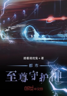都市至尊守护神" width="120" height="150"