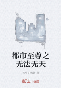 都市至尊之无法无天" width="120" height="150"