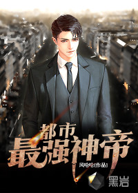 都市最强神帝" width="120" height="150"