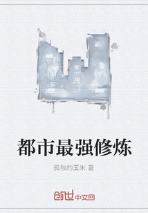 都市最强修炼" width="120" height="150"