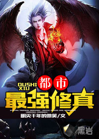 都市最强修真" width="120" height="150"