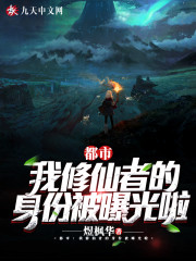 都市：我修仙者的身份被曝光啦" width="120" height="150"