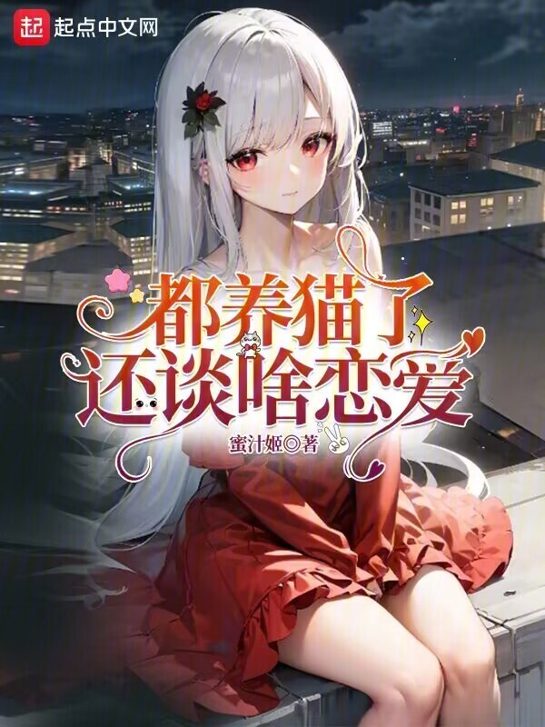 都养猫了还谈啥恋爱" width="120" height="150"