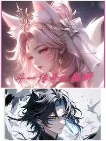 斗一传奇之狐妍" width="120" height="150"