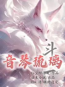 斗一：音琴琉璃" width="120" height="150"