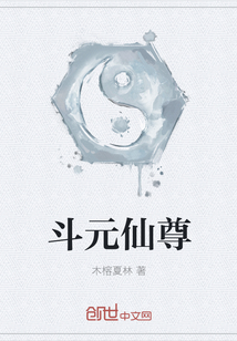 斗元仙尊" width="120" height="150"