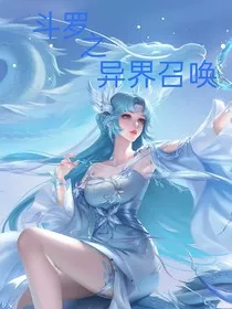 斗：异界召唤" width="120" height="150"