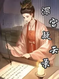 断案奇缘录" width="120" height="150"