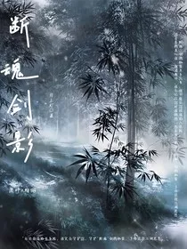 断魂剑影" width="120" height="150"