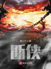 断侠" width="120" height="150"