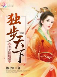 独步天下：太子，请接招" width="120" height="150"