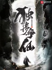 独步争仙" width="120" height="150"