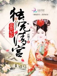 独宠清宫：熹贵妃安" width="120" height="150"