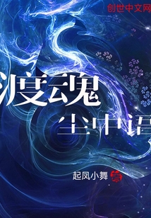 渡魂尘中语" width="120" height="150"