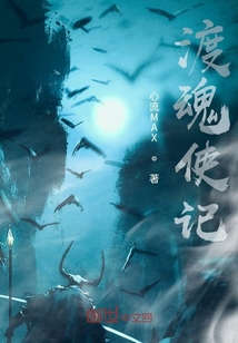 渡魂使传" width="120" height="150"