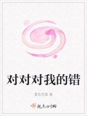 对对对我的错" width="120" height="150"