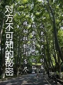 对方不可知的事情" width="120" height="150"