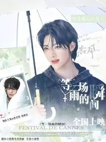 兑水：等一场雨的瞬间" width="120" height="150"