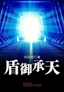 盾御承天" width="120" height="150"