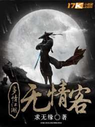 多情江湖无情客" width="120" height="150"