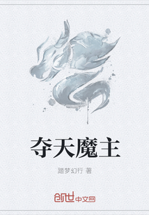 夺天魔主" width="120" height="150"