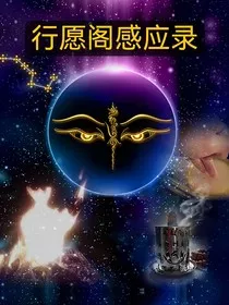 度如母感应录" width="120" height="150"