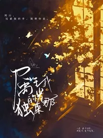 独属于我的那束光" width="120" height="150"