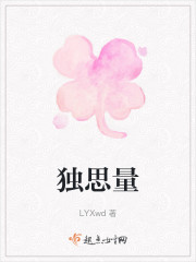 独思量" width="120" height="150"