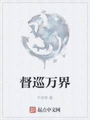 督巡万界" width="120" height="150"