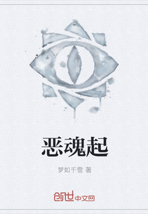 恶魂起" width="120" height="150"