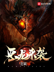 恶龙来袭" width="120" height="150"