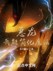 恶龙：我能简化魔法" width="120" height="150"