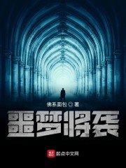 噩梦将袭" width="120" height="150"
