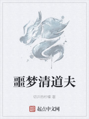 噩梦清道夫" width="120" height="150"
