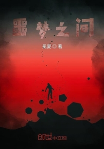 噩梦之间" width="120" height="150"