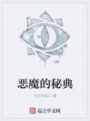 恶魔的秘典" width="120" height="150"