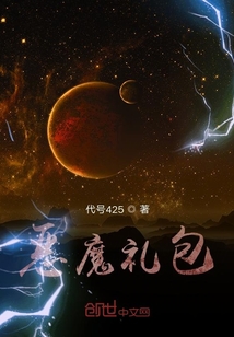 恶魔礼包" width="120" height="150"