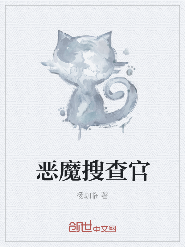 恶魔搜查官" width="120" height="150"