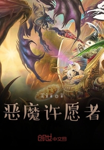 恶魔许愿者" width="120" height="150"