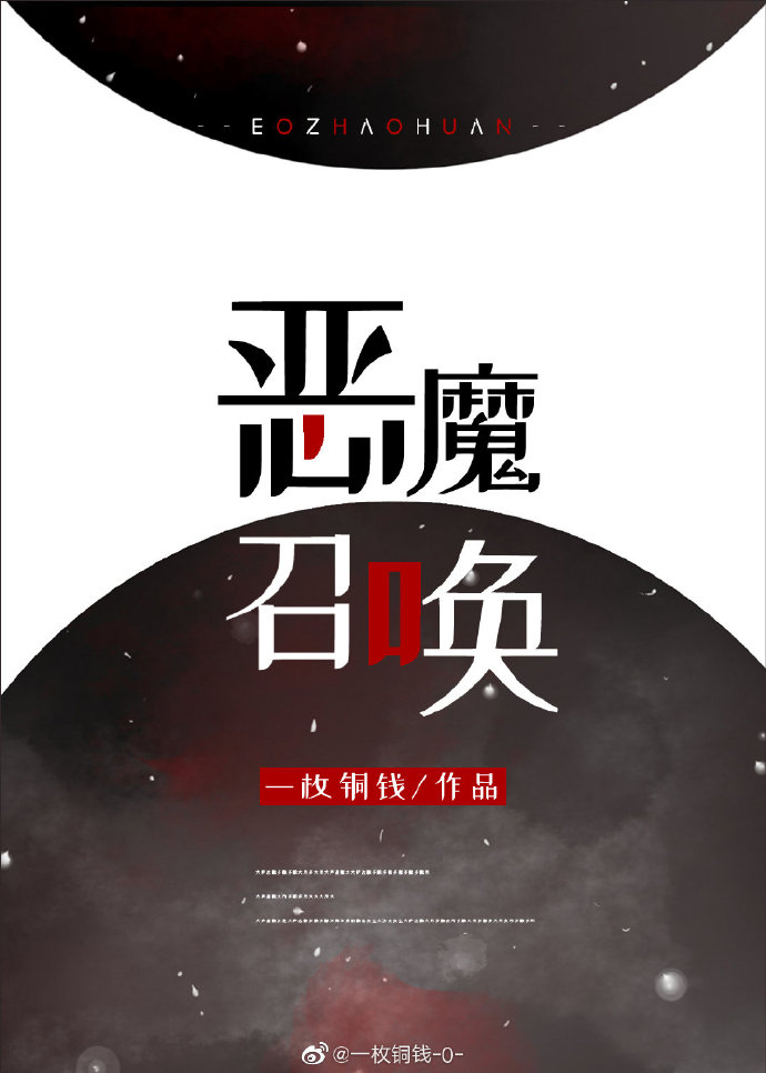 恶魔召唤" width="120" height="150"