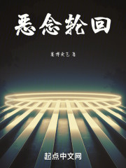 恶念轮回" width="120" height="150"