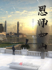 恩师如山" width="120" height="150"