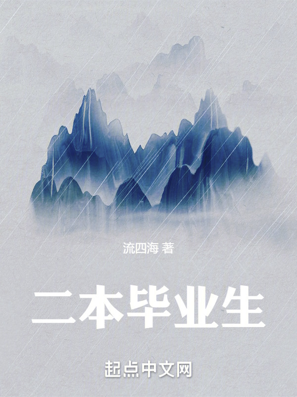 二本毕业生" width="120" height="150"
